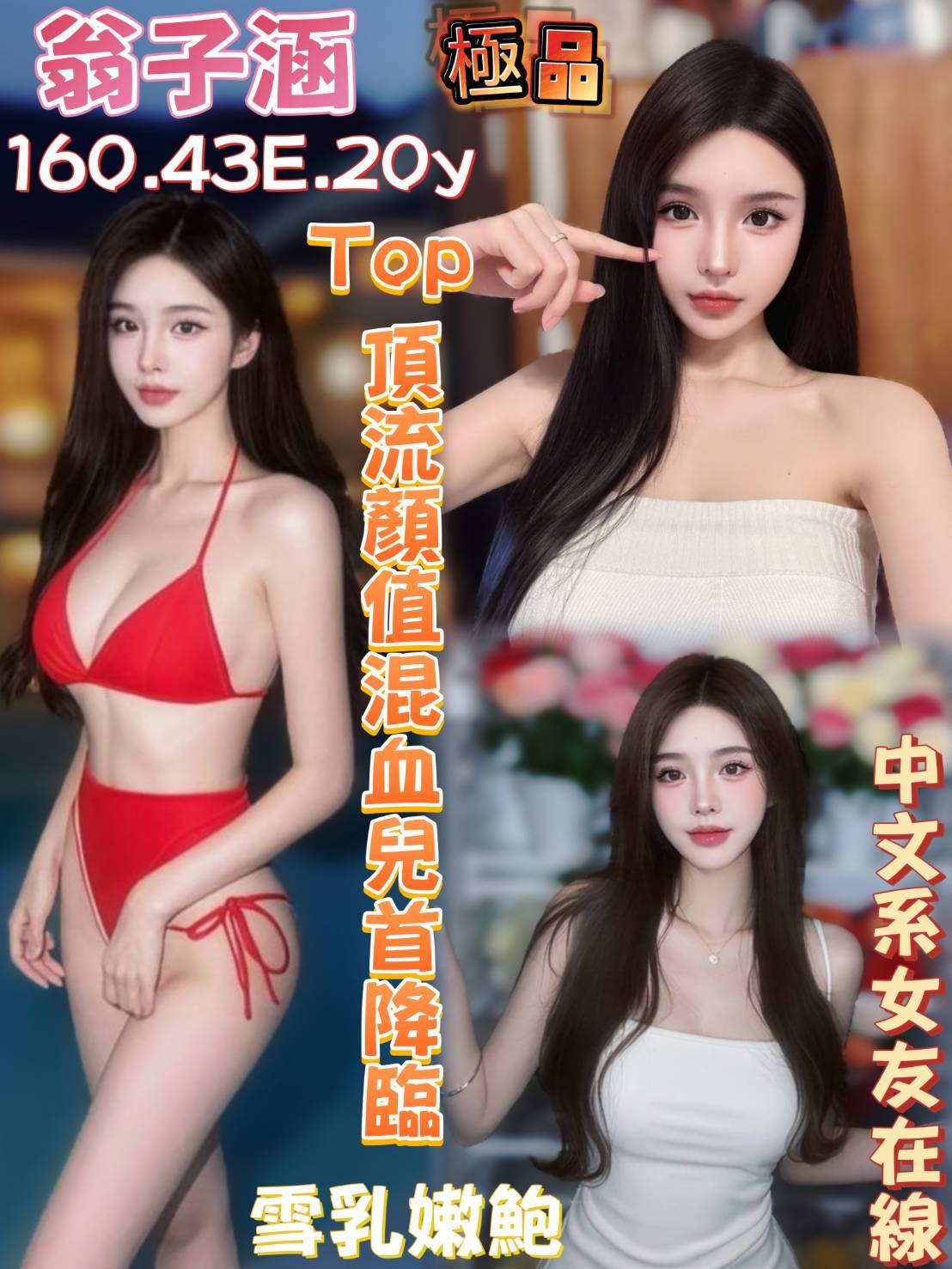兼職 新竹 羅莎 32 36C 大學校花